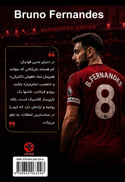 برونو فرناندز